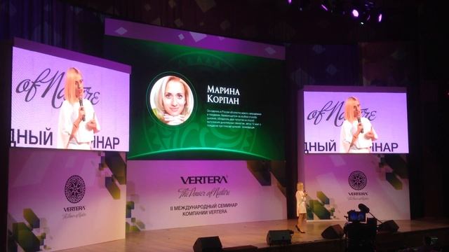 Марина Корпан - партнер компании Вертера. II Международный конгресс смотреть онлайн