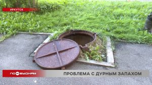 Прорыв канализации в одном из домов Иркутска стал поводом для проверки прокуратуры