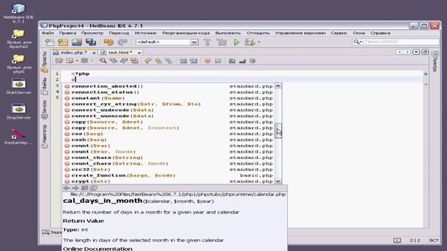 Язык программирования php. NetBeans с php. смотреть онлайн