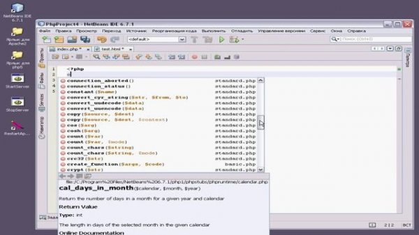 Язык программирования php. NetBeans с php.