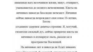 Исцеление яичников от поликистоза Женский настрой Сытина
