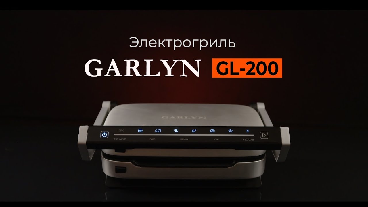 Электрогриль Garlyn GL-200 | 7 автоматических программ приготовления и выбор степени прожарки смотреть онлайн