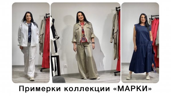 ДОПОЛНЕНИЕ К ОСНОВНОЙ КОЛЛЕКЦИИ - ЛИМИТИРОВАННАЯ КОЛЛЕКЦИЯ ИЗ НАТУРАЛЬНОГО ХЛОПКА | ОБЗОР ОБРАЗОВ