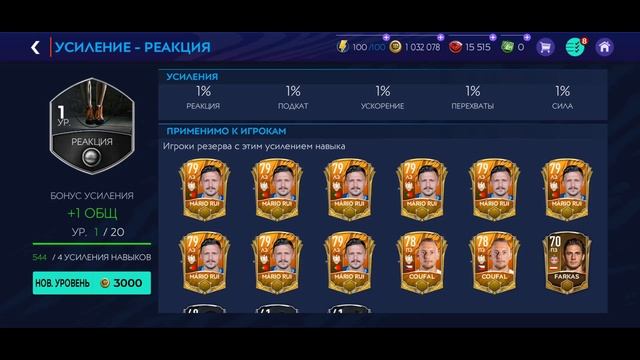 УСИЛЕНИЯ НАВЫКОВ ДЛЯ ЗАЩИТНИКОВ !!  FIFA MOBILE 21 !!!