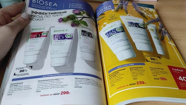 Каталог Фаберлик N 8 - 9 Фаберлик смотреть онлайн