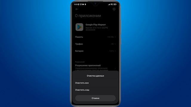 Ошибка что-то пошло не так Плей Маркет