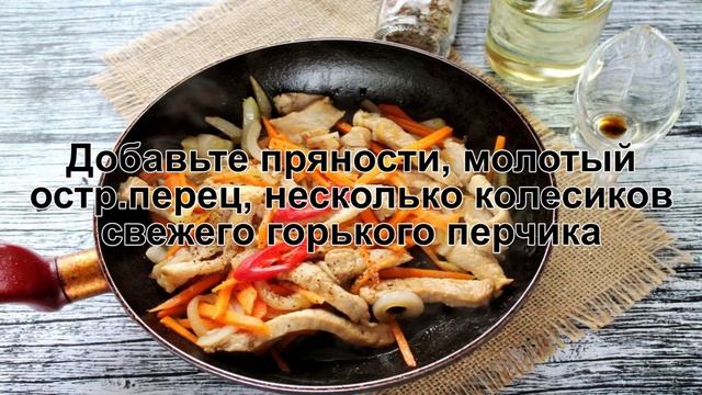 КАК ПРИГОТОВИТЬ ОСТРОЕ МЯСО? Острое и яркое мясо свинины с овощами на сковороде смотреть онлайн