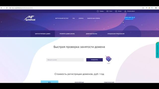 Обзор Хостинга Sprinthost смотреть онлайн