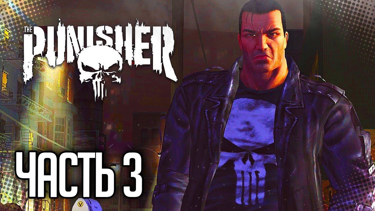 The Punisher прохождение #3 Малыш Бобби и спасение подруги #punisher #thepunisher смотреть онлайн