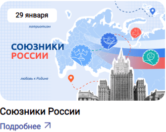 РАЗГОВОРЫ О ВАЖНОМ 29.01.2024 СОЮЗНИКИ РОССИИ смотреть онлайн