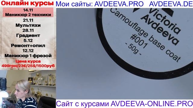 МАНИКЮР ОНЛАЙН. СУХАЯ КУТИКУЛА. Виктория Авдеева смотреть онлайн