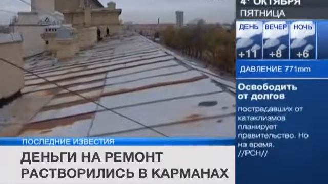 На ремонте кровли одного из домов в Пушкине украли 105 тысяч рублей смотреть онлайн