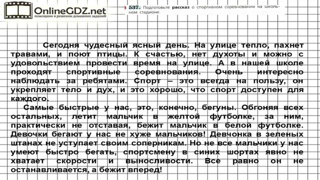 Задание № 537 — Русский язык 6 класс (Ладыженская, Баранов, Тростенцова) смотреть онлайн