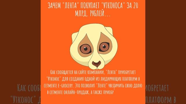 Зачем Лента покупает Утконоса за 20 млрд рублей m2rent ru смотреть онлайн