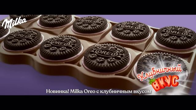 Milka Oreo с клубничным вкусом смотреть онлайн
