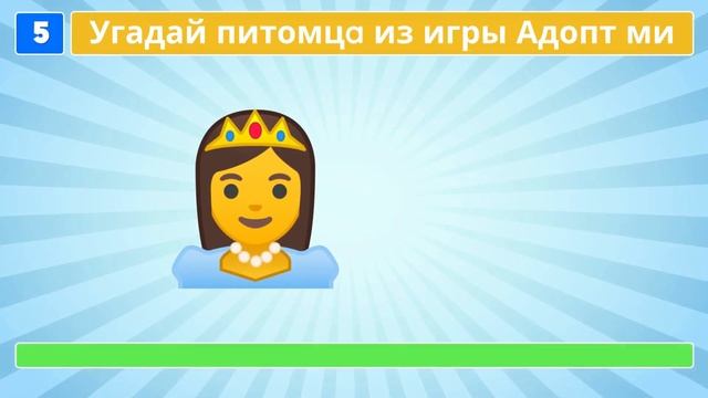 Угадай питомцa из игры Адопт ми по эмодзи ? | ADOPT ME ROBLOX 2023 смотреть онлайн
