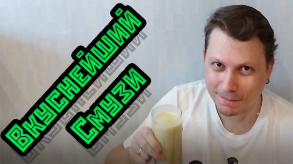 СМУЗИ ОТ OKCOMICS