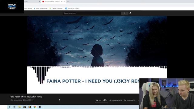 Модестал Смотрят: Faina Potter - I Need You (J3K3Y remix) смотреть онлайн