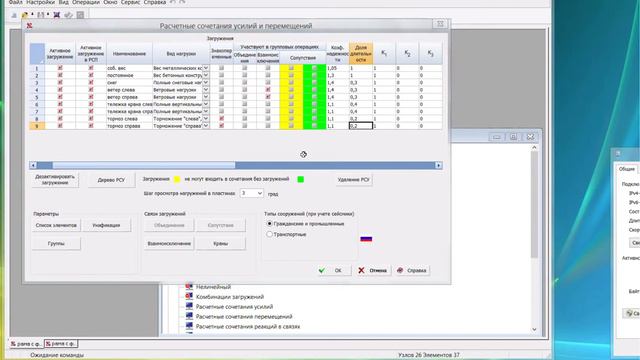 SCAD 21 1 таблица РСУ