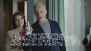 Реклама Мирамистин - Первое правило безопасности - Иван Охлобыстин (2020)