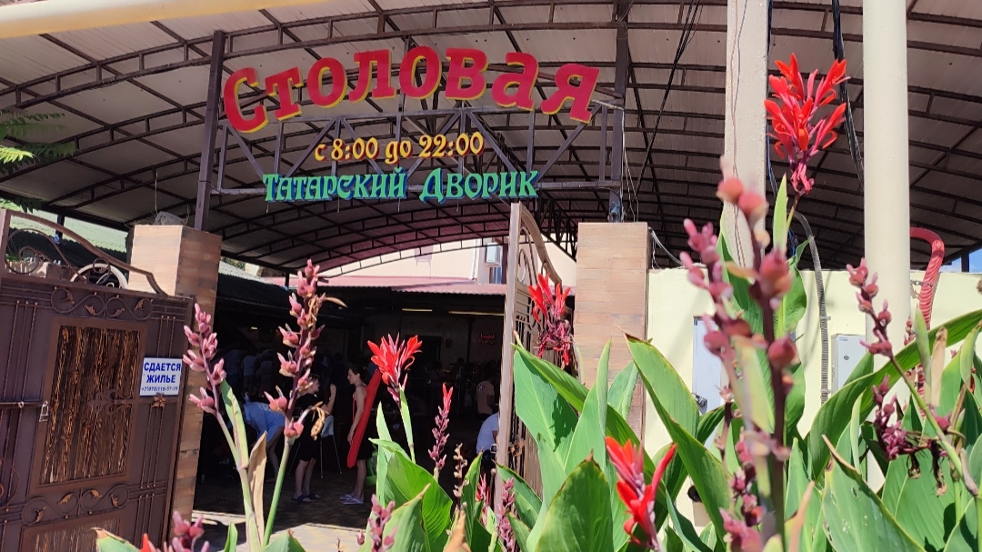 СТОЛОВАЯ Татарский дворик в ПОПОВКЕ в Крыму 27.07.2022 год смотреть онлайн