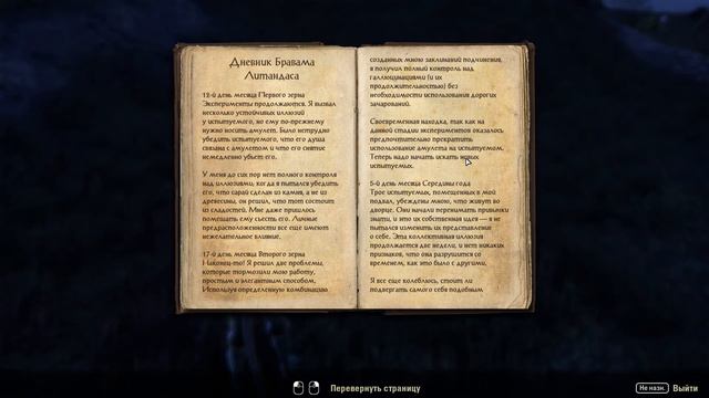 TESO #3 Тёмные знания, Щепотка сахара, Корень проблемы.