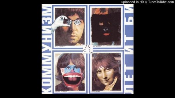 Коммунизм - Фантом