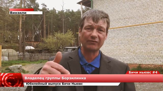 Бичи ньювс #4 Блогер Славик вернулся смотреть онлайн