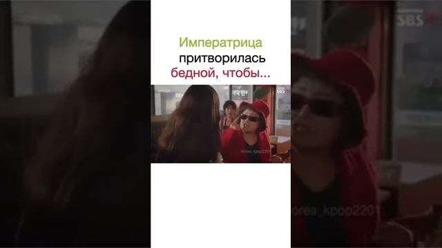 Императрица притворилась бедной ? Дорама: Достоенство Императрицы смотреть онлайн