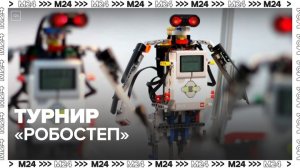 Московских школьников пригласили на турнир по робототехнике «Робостеп» - Москва 24