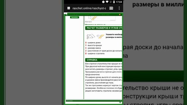 Расчёт стропил онлайн калькулятор смотреть онлайн