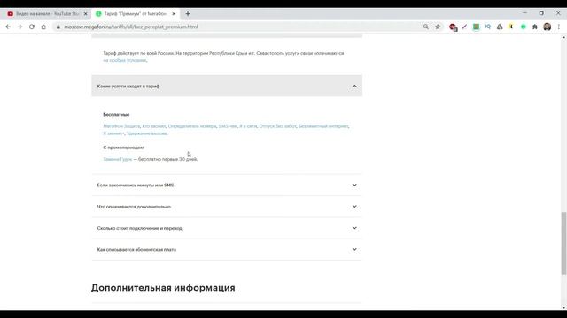 Тариф Премиум 2020 МегаФон смотреть онлайн