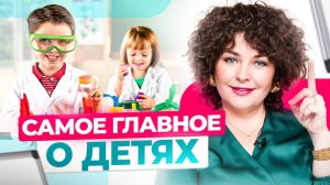 7 СЕКРЕТОВ воспитания успешного ребенка в XXI веке. Опыт мамы 17 детей