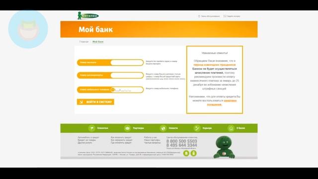 Вход в личный кабинет Сетелем Банка (cetelem.ru) онлайн на официальном сайте компании смотреть онлайн