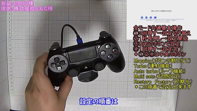 【企業案件製品レビュー】連射機能付きCOOV社製　PS4コントローラーDUALSHOCK4 背面ボタンアタッチメント　設定・評価・使い方