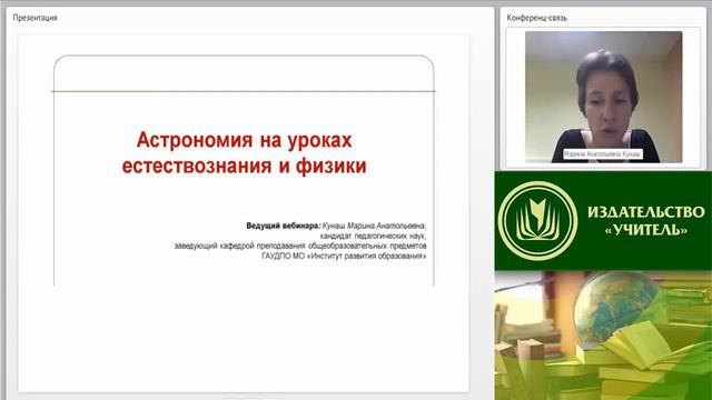 Астрономия на уроках естествознания и физики смотреть онлайн