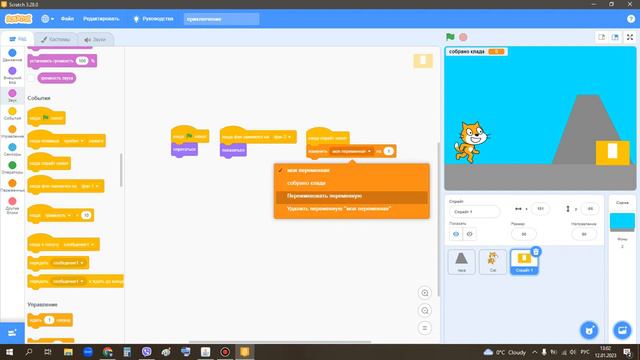 делаю на Scratch 3 игру :)