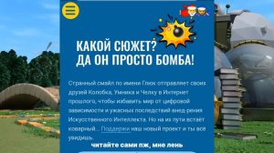 КОЛОБАНГА-ВПЕРЕД В ПРОШЛОЕ? ЧТО-ТО НОВЕНЬКОЕ... 3 СЕЗОН???