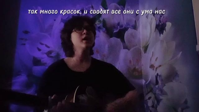 This is home - Cavetown (rus cover) смотреть онлайн