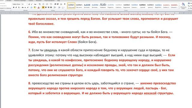 Екклесиаст 5. Больше слушай толкования от Бога чем торопись говорить о том чего не знаешь.