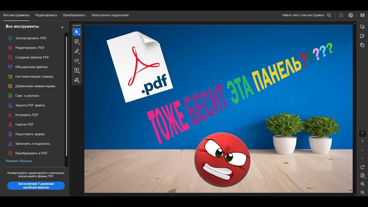 Adobe Acrobat Reader как убрать мешающую панель при запуске программы смотреть онлайн
