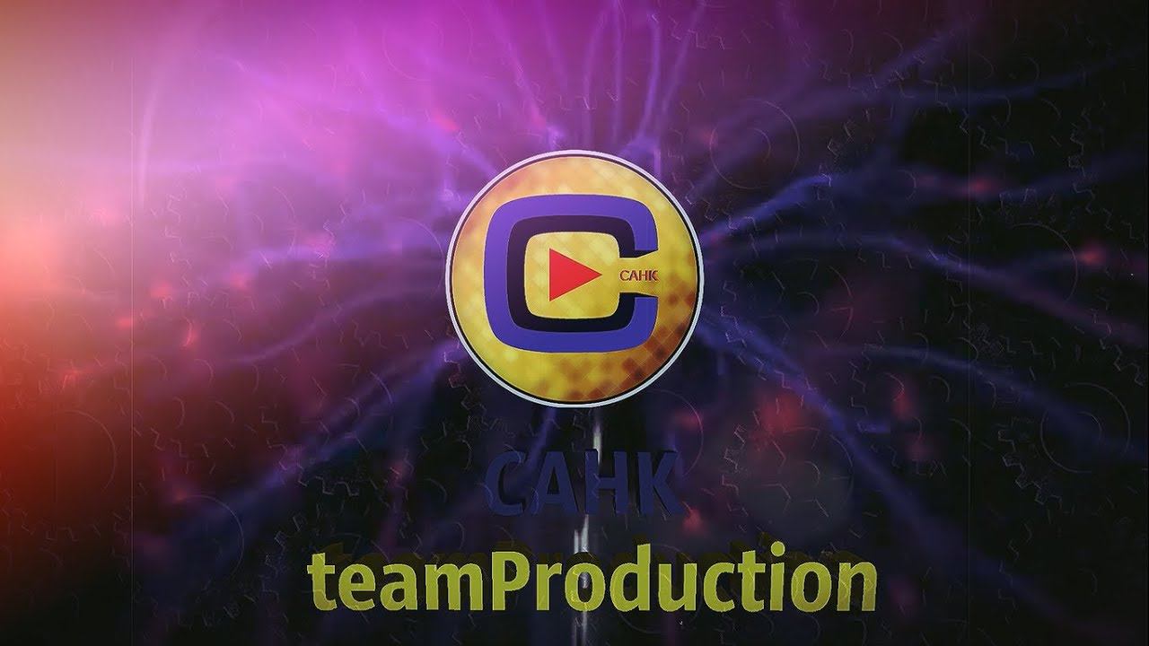 НОВОЕ ИНТРО канала #CAHK смотреть онлайн