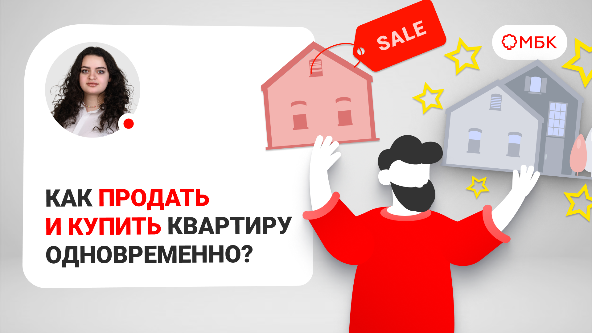 Как продать и купить квартиру одновременно
