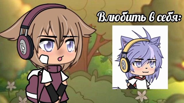 [meme] [✅] Миссия выполнена [✔️] || meme || gacha life || by: Кейл смотреть онлайн