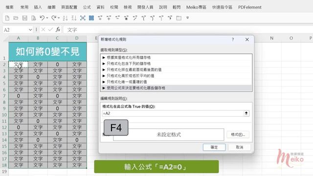 Excel教學 E76 | 如何把0變不見，零值不顯示 | Zero values are not displayed смотреть онлайн