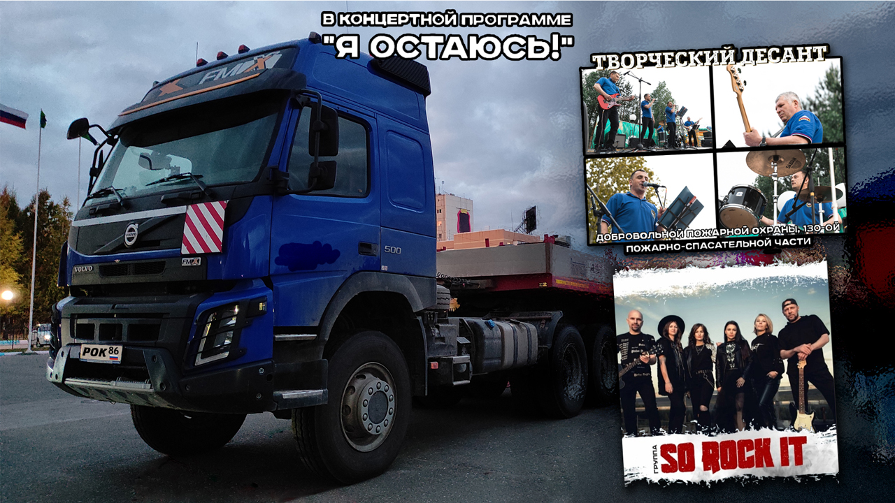 Концертная программа «Я остаюсь!» [18.09.2022]