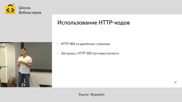 080. Как улучшить индексирование (дубли, HTTP ответ, удаление из поиска) – Александр Смирнов смотреть онлайн