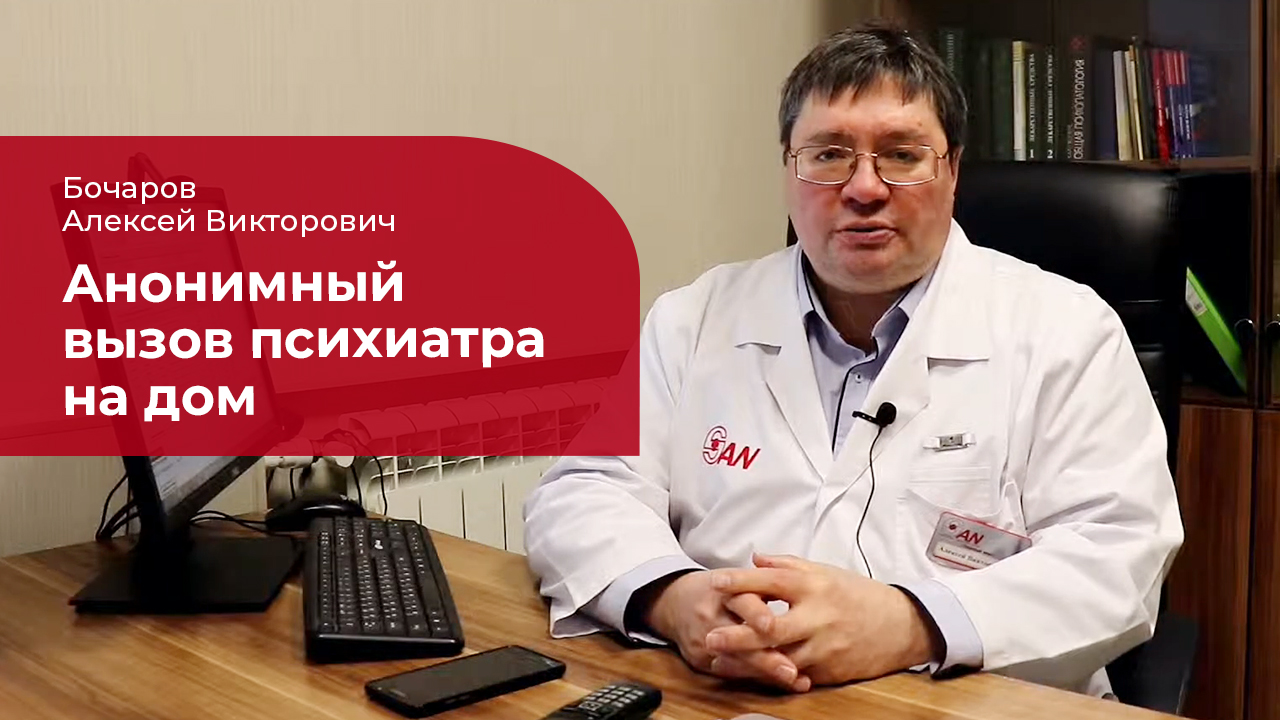 Вызов психиатра на дом: ✅ когда бывает необходим смотреть онлайн