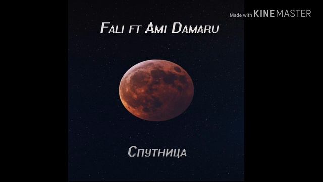 Fali ft Ami Damaru Спутница(official audio) смотреть онлайн