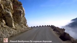 Рашид Бейбутов-По горным дорогам